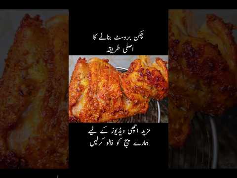 Chicken Broast Recipe 😋#shorts #ytshorts #youtubeshorts #broast #chickenrecipe #fry