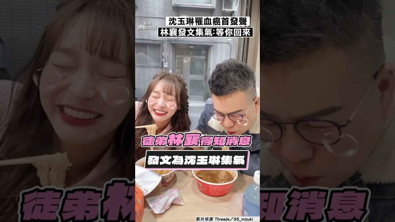 影音/沈玉琳罹血癌首發聲「後會有期」 林襄PO四手聯彈片集氣:等你回來