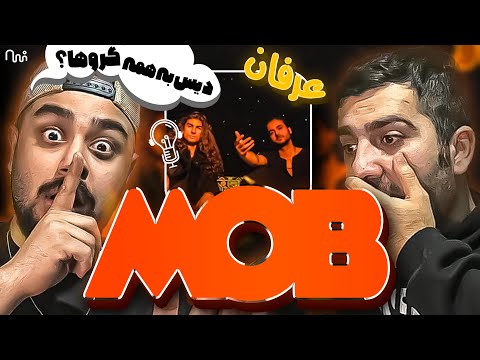 REACTION MOB "Erfan  & Dani ASadi" l ری اکشن ترک ام او بی از عرفان از دنی اسدی