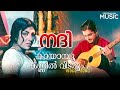 Kaayaampoo Kannil Vidarum Video Song Nadi Prem Nazir Sharada