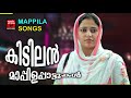 കിടിലൻ മാപ്പിളപ്പാട്ടുകൾ old mappila songs malayalam mappila songs mappila pattukal