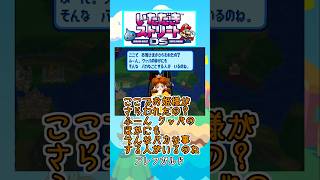 ふーん クッパのほかにも そんなバカなこと する人がいるのね【いたストDSセリフ】 #Shorts #いたストDS #ゆっくり実況 #デイジー姫