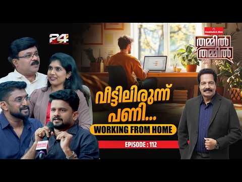 വർക്ക് ഫ്രം ഹോം രീതിക്ക് ഇനി അധികം ആയുസ്സില്ലേ? | Remote Work Future