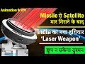 ASat Anti Satellite Version 2 Mission Shakti New ISRO News In Hindi Laser Technology ISRO DRDO