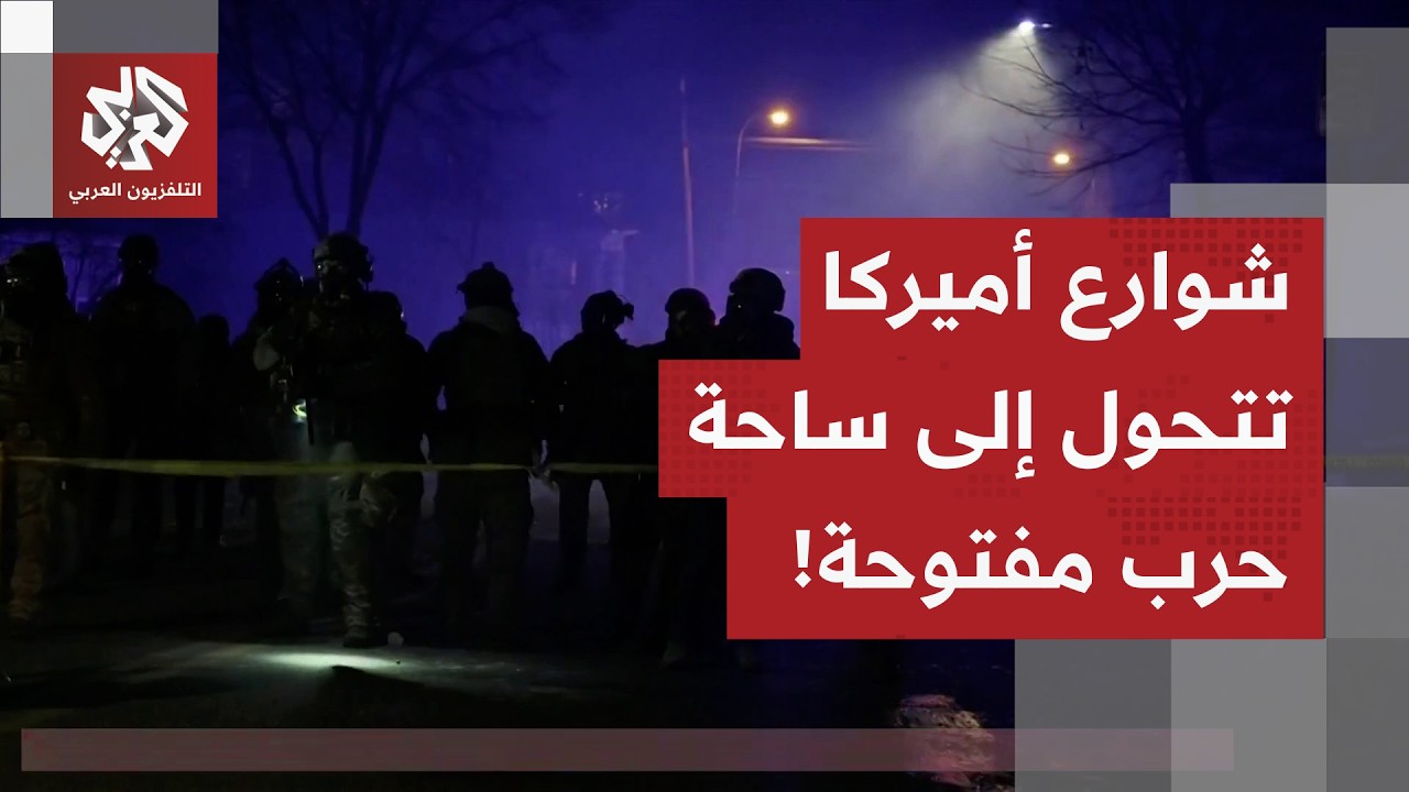 مشاهد مباشرة من أميركا.. شوارع مينيابوليس تتحول إلى ساحة حرب مفتوحة بين الشرط