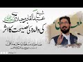 The Effect Of The Advice Of Sheikh Abdul Qadir Jilani S Mother Sahibzada Sultan Ahmed Ali