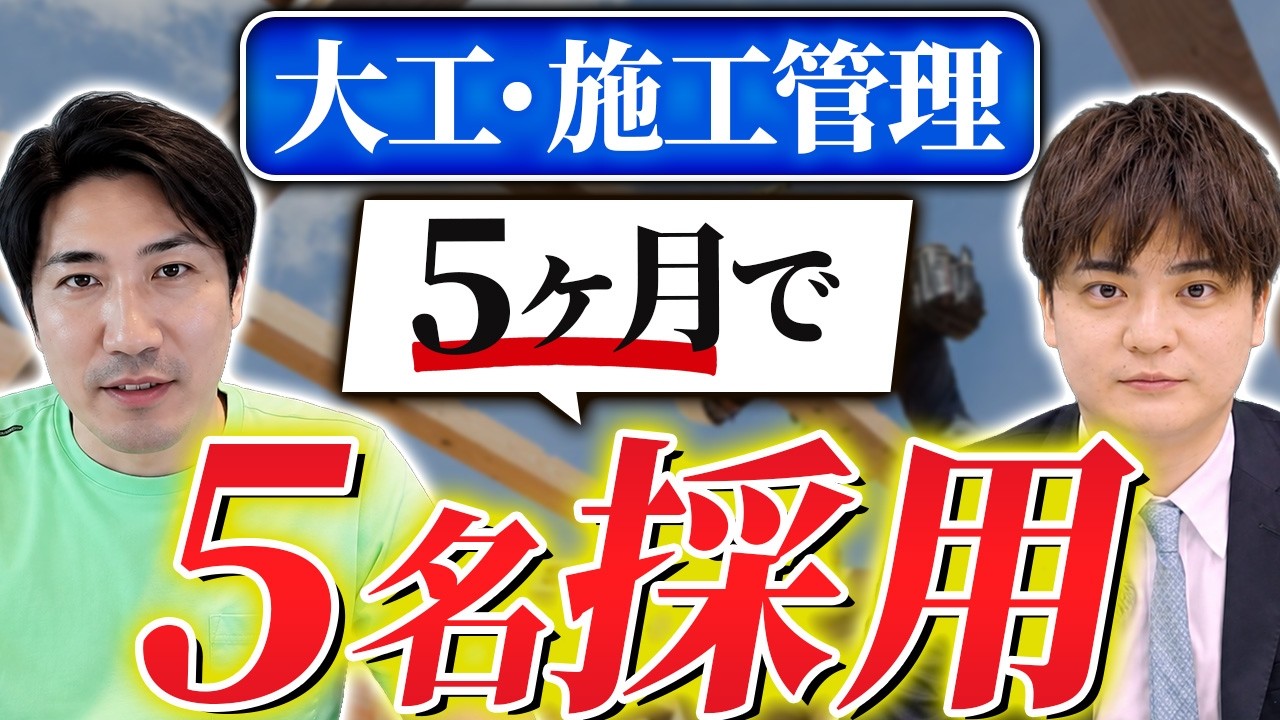 面接到達率「1〜2割」から「9割」へ。応募数より質にこだわった建設業界の採用事例。【株式会社前田工務店様】