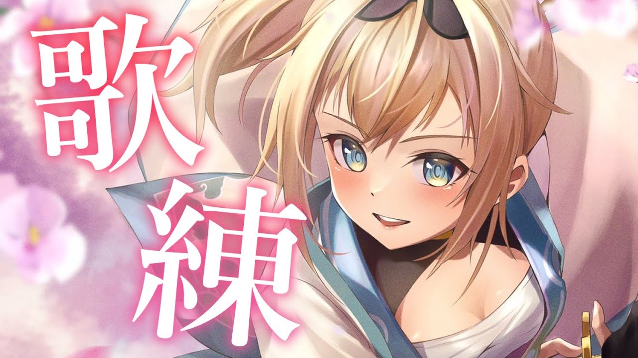 【メン限】マイクの設定調節しつつアカペラ歌練習する🎤【風真いろは/ホロライブ6期生】