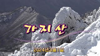 가지산 설경