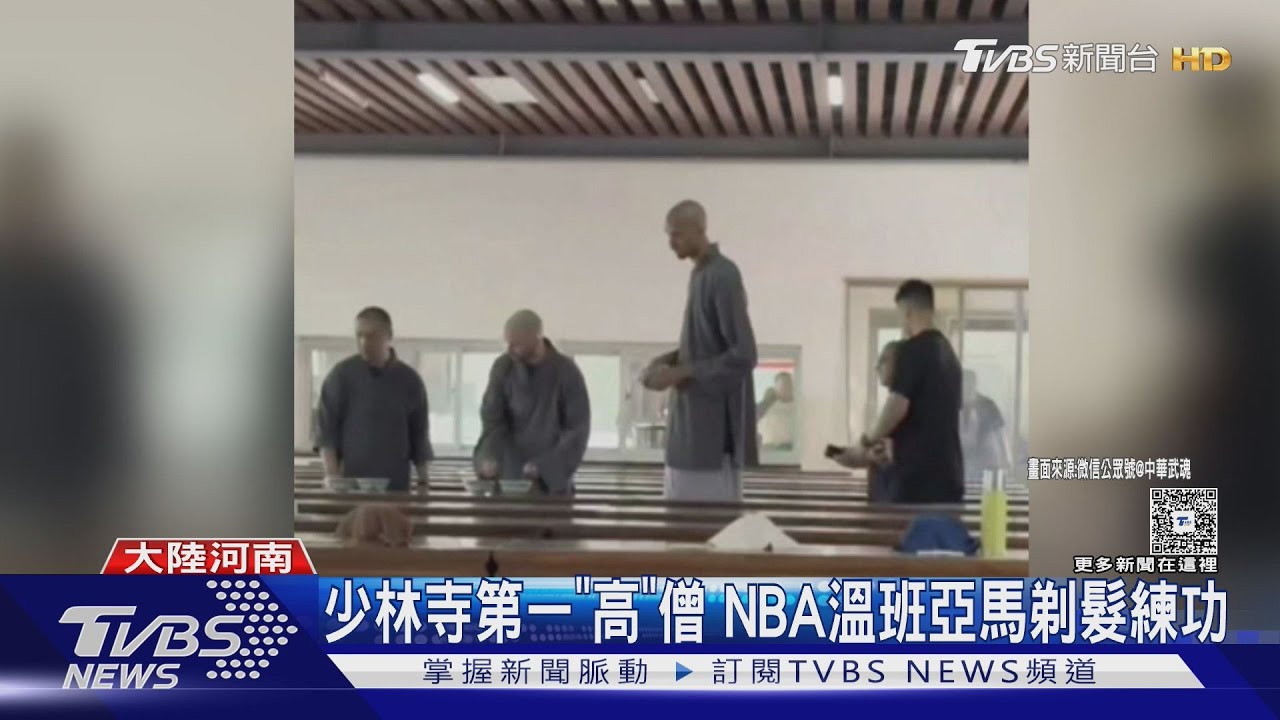 NBA球星溫班亞馬閉關少林寺!清晨四點半起床練功 獲「一段」認證