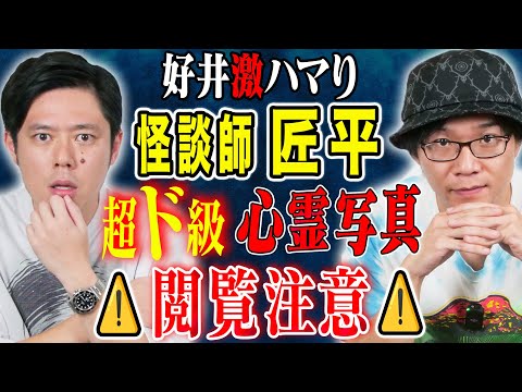 看護学科 【匠平】全国各地を飛び回る超実力派怪談師！心霊写真にまつわる怖い話