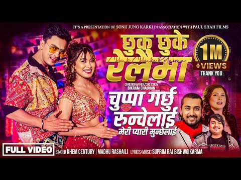 Chuppa Garchhu Runchelai | Chhuk Chhuke Relaima - Khem Century | Madhu Rashaili | Paul Shah |Sanjana