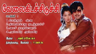 Velall Kidaichudhuchu full movie songs  SathyarajG