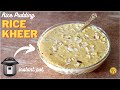 How to Make Rice Kheer in Instant Pot (Easy and Quick Rice Pudding Recipe) | 20 minutes