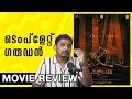 Garudan Review | Tamil Movie Malayalam Review | Unni Vlogs Cinephile