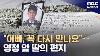 소방관 아빠에게 보내는 딸의 편지