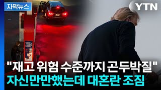 [자막뉴스] '제조업 부활' 외쳤는데 오히려 증발...고유가에도 실적 '곤두박질' / YTN