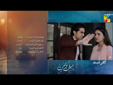Neeli Kothi Episode 20 Teaser |Neeli Kothi Episode 20 |Neeli Kothi Episode 20 promo||HUM TV Drama 