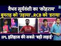 IPL 2026 Vaibhav Suryavanshi Faces RCB Challenge Virat Kohli RR Vs RCB Jaiswal IPL