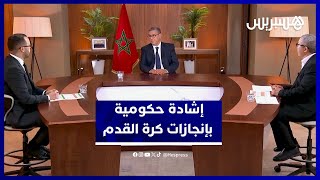 رئيس الحكومة يثني على أداء المنتخبات الوطنية: مصدر فخر لكل المغاربة thumbnail