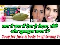 Himalaya Ayurveda Clear Skin Soap 😮😮 || Worth or Weast ?? || Beauty With Easy Tips