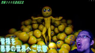 【ホラゲー】ぴえんの恐怖から逃げまどおうぜ【むっきーの実況】