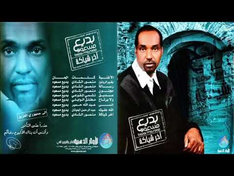 بديع مسعود رساله