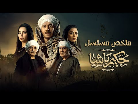 هاشتاج دراما - Hashtag Drama and Mostafa Shaban