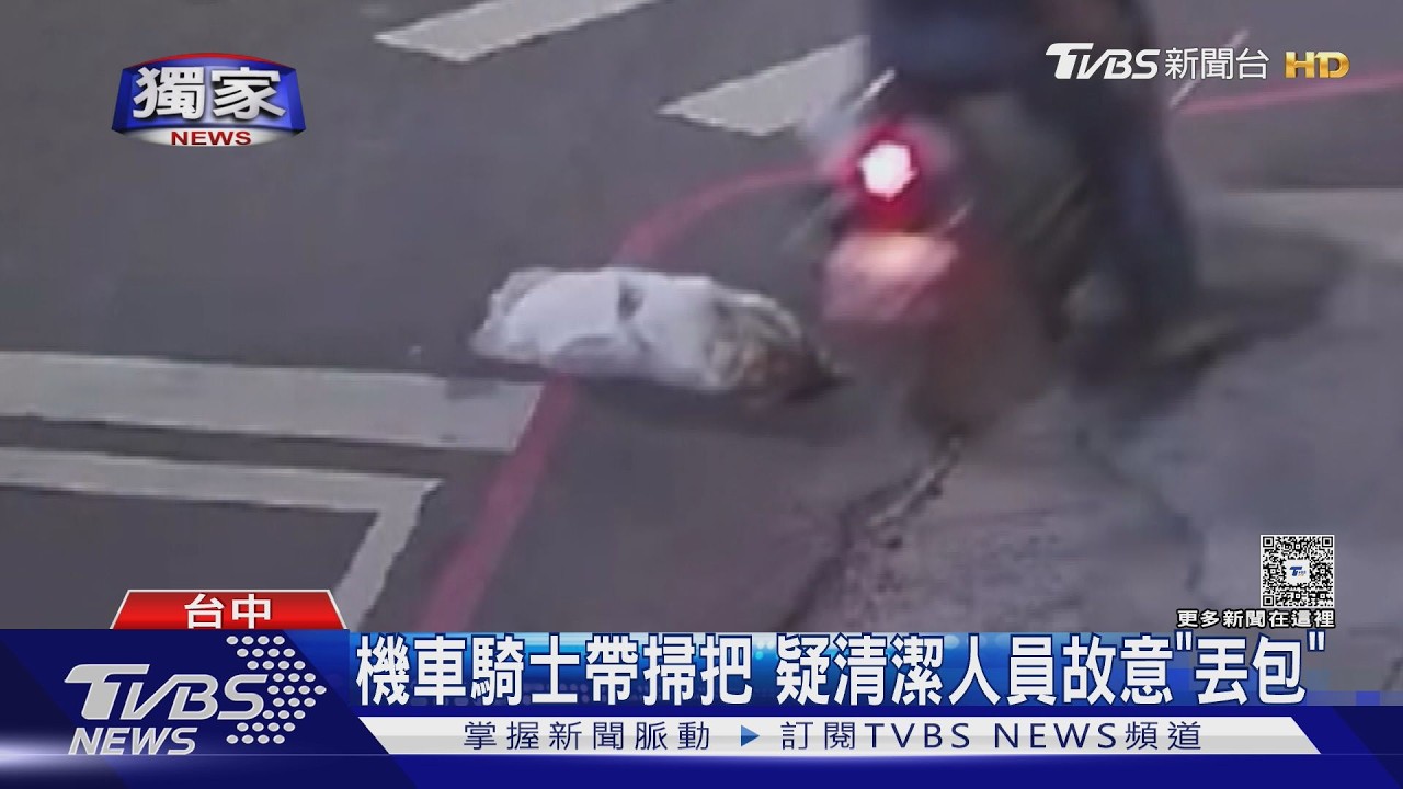 獨家/凌晨偷丟廚餘包!台中清潔員「騎車踢落」 住戶怒調監視器抓人