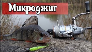 Пассивная рыба, микроджиг спасает рыбалку - Most Popular Videos Пассивная рыба, микроджиг спасает рыбалку - Most Popular Videos