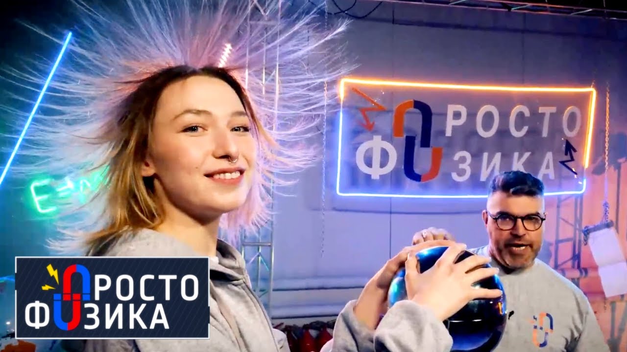 Электростатическая индукция - просто физика с Алексеем Иванченко