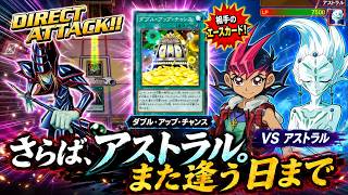 本日のエースカード→ダブル・アップ・チャンス【遊戯王デュエルモンスターズレガシーオブザデュエリスト】