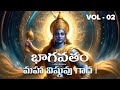 Lord Vishnu Story Bhagavatam Vol 02 Telugu Moral Story About Life Lifeorama