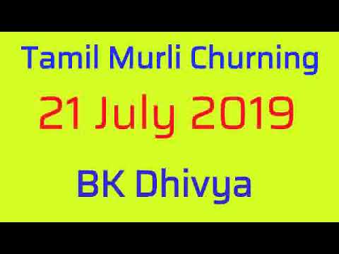 Tamil murli churning 21 July 2019 - BK Dhivya