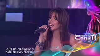 Հայսուպերսթար/Haysuperstar/Araqsya Amirkhanyan/Հոբելյանական ընտրանի