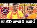 Jaajiri Jaajiri Telangana Folk Songs Palle Jaanapadam