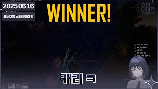 2025 06 16 🖤 배그 W.모치즈키 카에데,채현찌,아야(총)