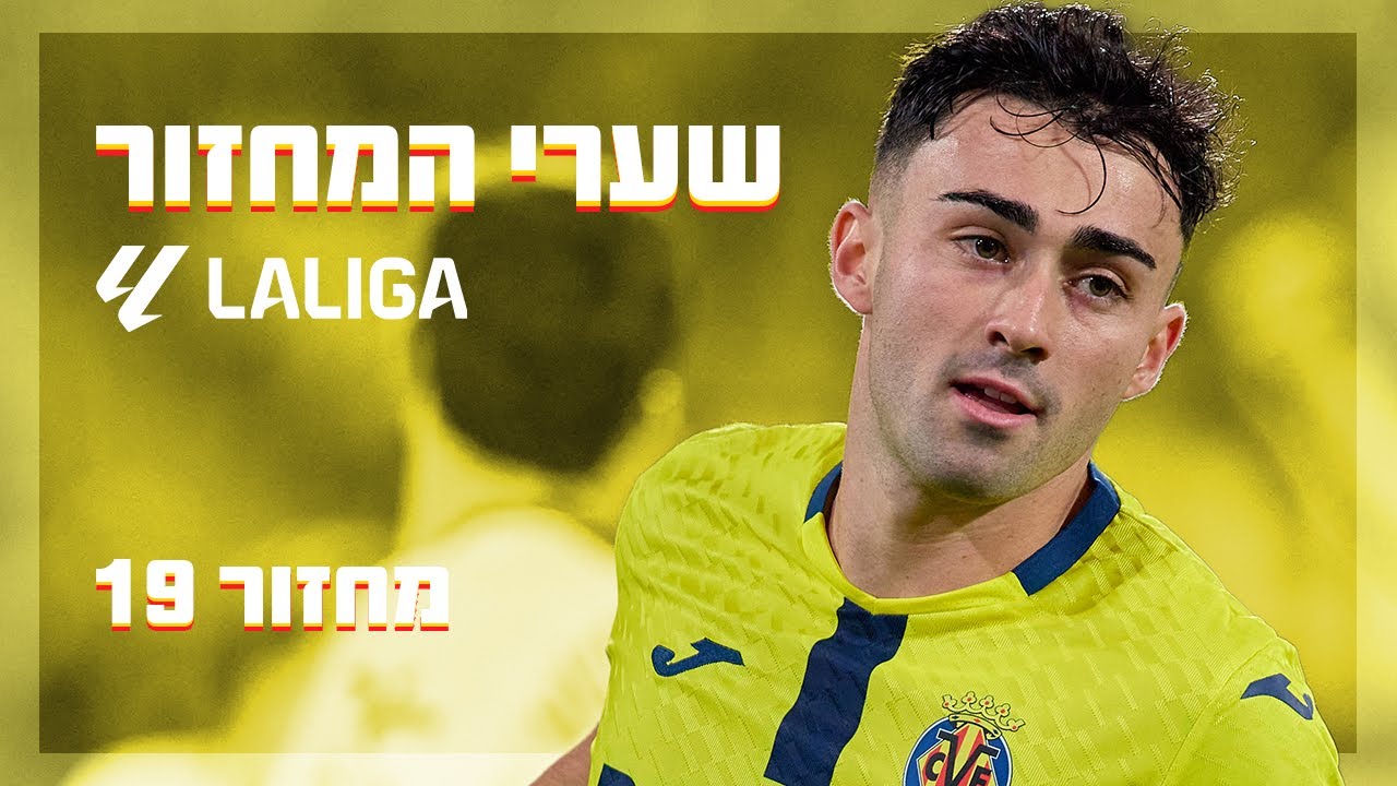 כוכב כדורגל: מוליירו מסובב לקורה ופנימה!