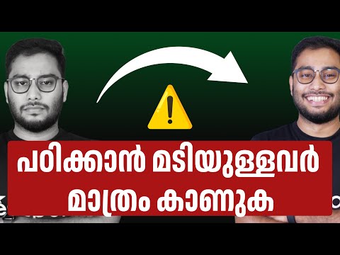 പഠിക്കാൻ മടി ! How to Avoid Laziness During Study | Student Motivation by Nihal Sir