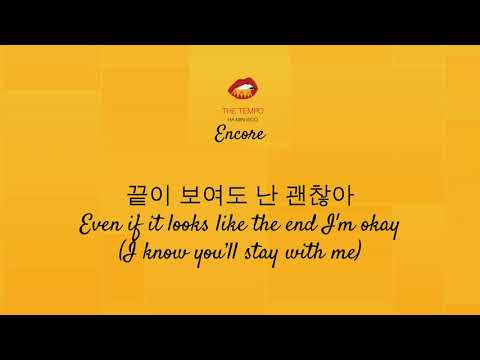Ha Min Woo(하민우)(ZE:A) - Encore (Eng lyrics)