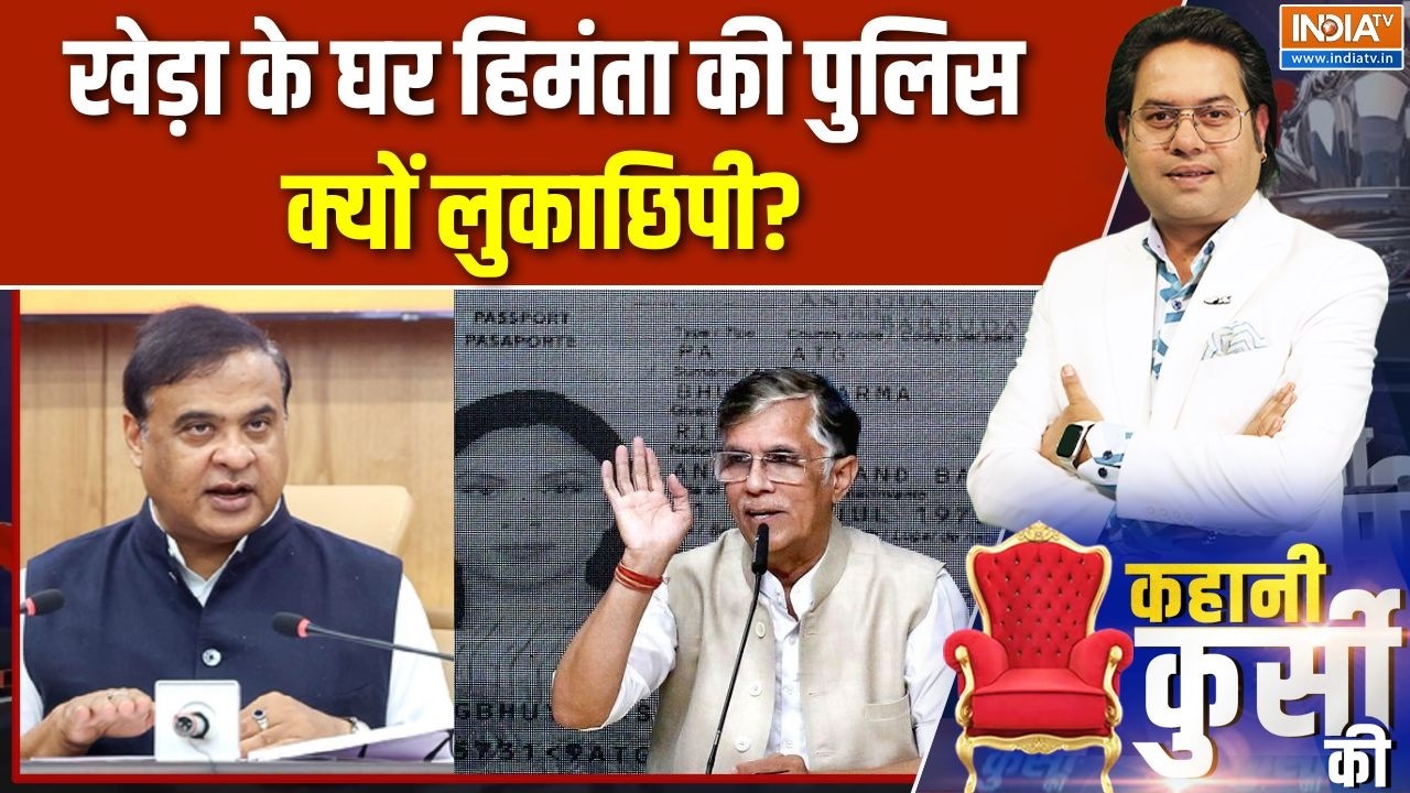 Kahani Kursi Ki: Pawan Khera के घर Himanta की पुलिस, क्यों लुकाछिपी? | Assam elections 2026