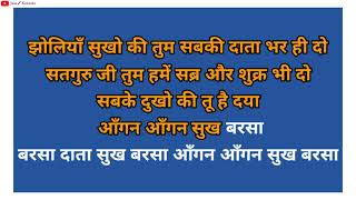 Barsa Data sukh barsa || karaoke version || Hindi lyrics || Jain karaoke present