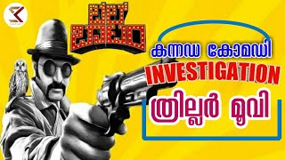 Bell Bottom (2019) Kannada Comedy Thriller Movie Malayalam Review | Malayalam Review | SK Movie Spot