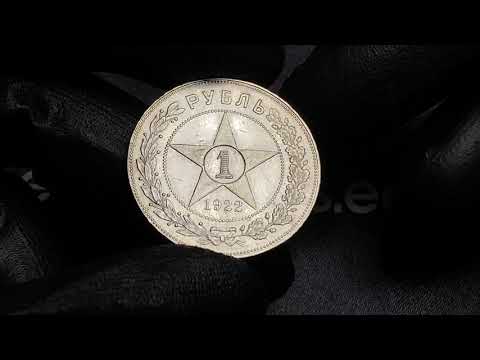 RUSSIA - USSR ROUBLE 1922 ПЛ - Coins.ee Auction 47, lot 1237