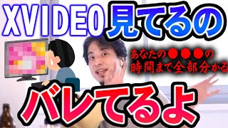  - 【ひろゆき】君がXVideosのどの動画をどれくらい見て果てたのかも全部バレてます【切り抜き/論破】