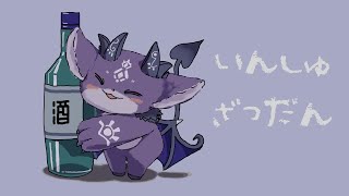 白州ハイボールで飲酒雑談だよあっちー【でびでび・でびる/にじさんじ】のサムネイル