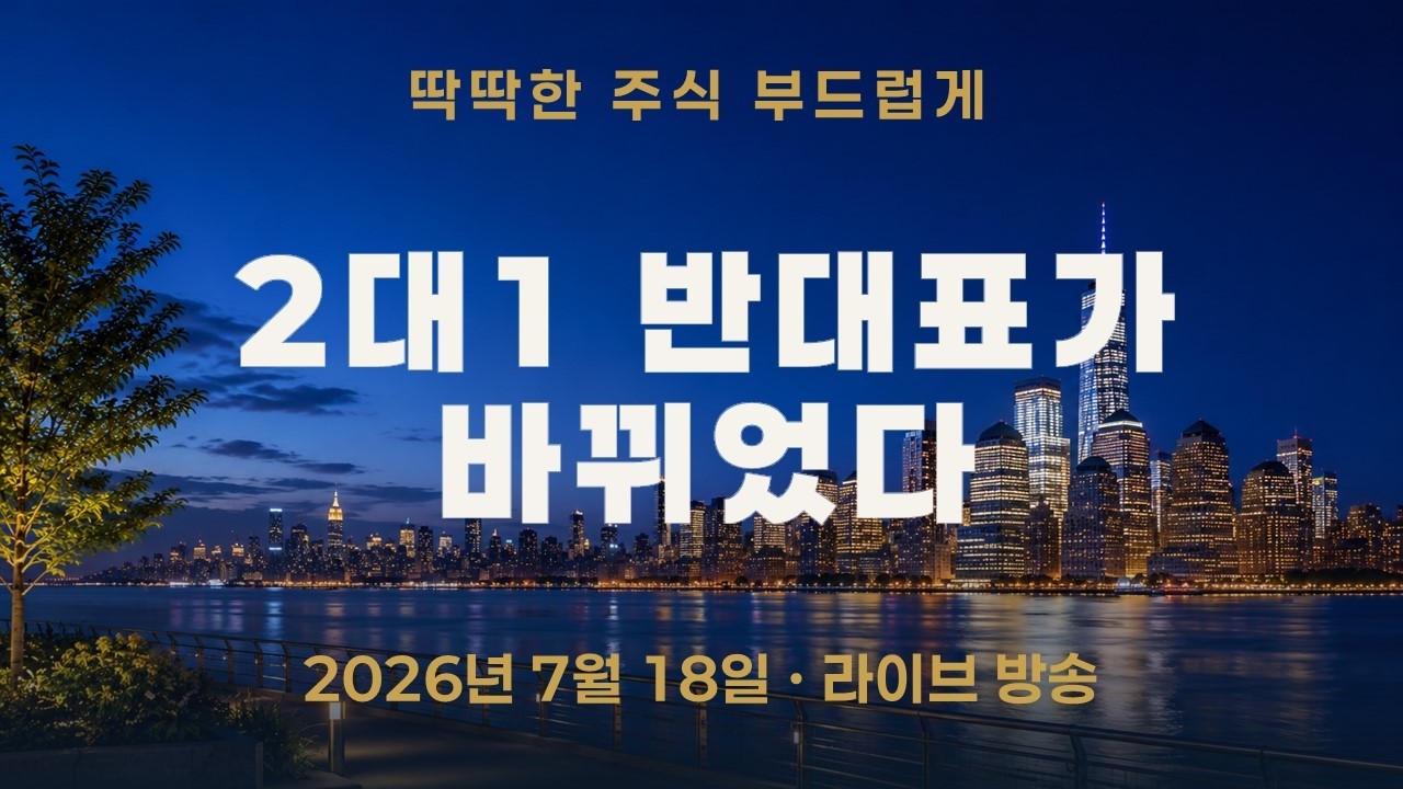 한국은행은 금리를 올렸는데, 환율 전환은 왜 아직 Confirm이 아닐까?