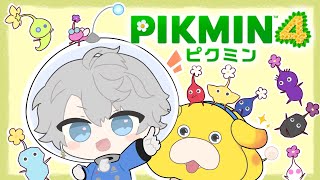 【ピクミン4】ファイナルエンディングオブザラスト #14【甲斐田晴/にじさんじ】