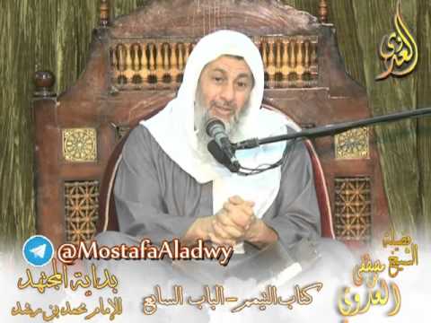  بداية المجتهد (57) ” هل أصلي بالتيمم أكثر من صلاة ؟  ”  كتاب التيمم ـ 