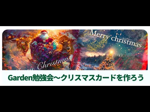 クリスマスカードを作ろう